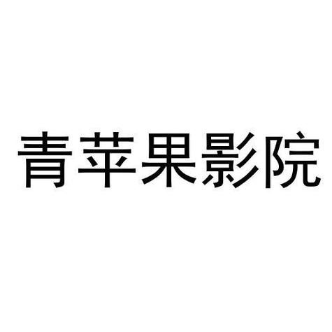 极速追剧神器 | 手机免费观影APP推荐 | 高清无广告影院