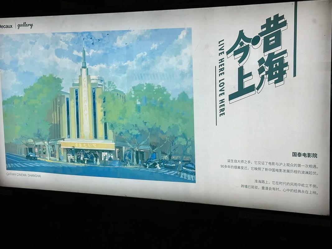 上海国泰电影院｜淮海路老字号影院观影指南、排片查询与历史建筑打卡（长尾关键词：上海国泰电影院排片、淮海路历史建筑打卡、老上海电影院推荐）