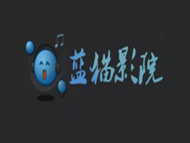 蓝猫动画片高清在线观看影院 - 蓝猫淘气三千问全集免费看，儿童益智动画视频平台