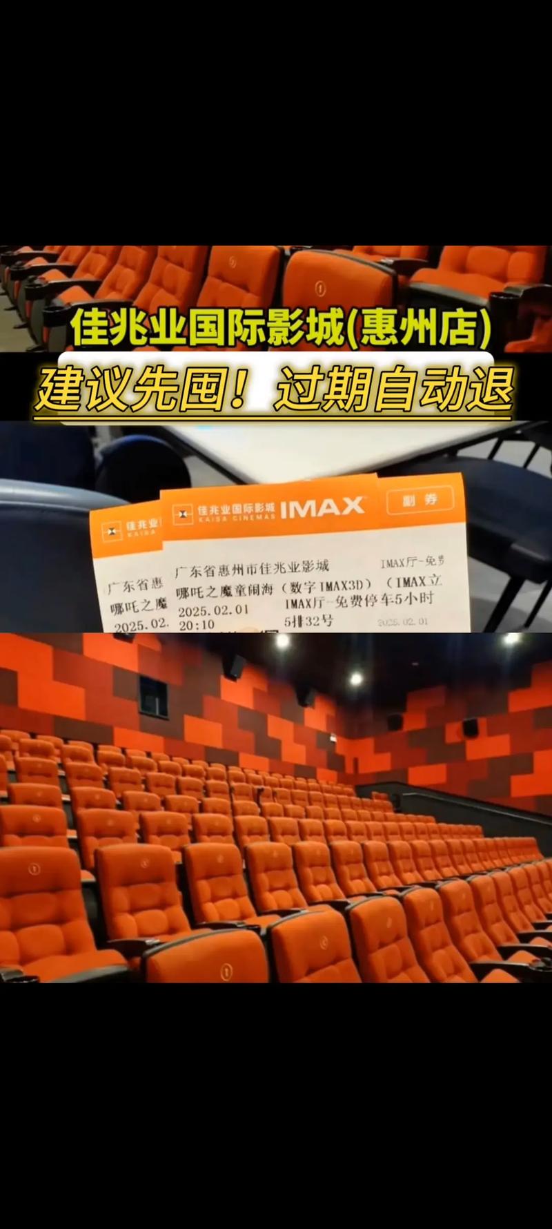 惠州电影院观影指南 | 2025最新排片表、票价优惠及IMAX巨幕体验推荐