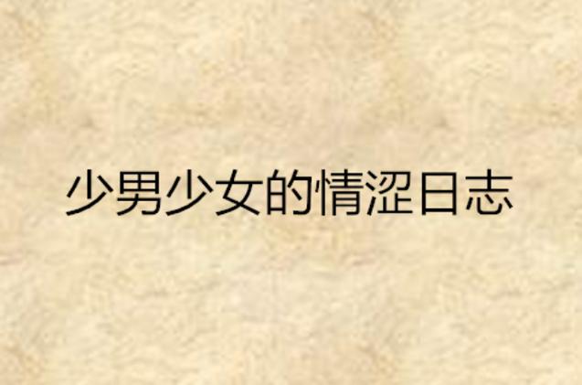 女性下面出现黄色的豆腐杂物是怎么回事的相关介绍